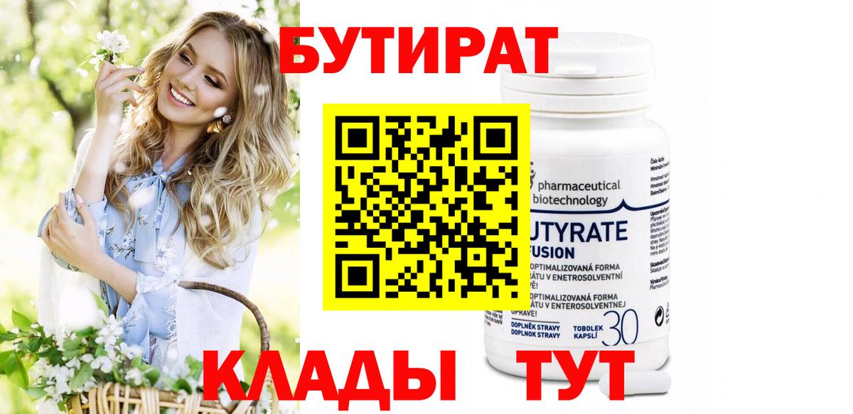 Бутират жидкий экстази  Вход с VPN  Кандалакша 