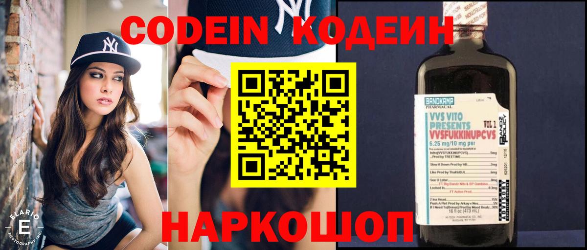 Кодеиновый сироп Lean напиток Lean (лин)  Вход с VPN  Кандалакша  Кодеин напиток Lean (лин) 